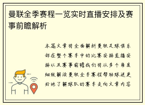 曼联全季赛程一览实时直播安排及赛事前瞻解析