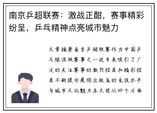 南京乒超联赛：激战正酣，赛事精彩纷呈，乒乓精神点亮城市魅力