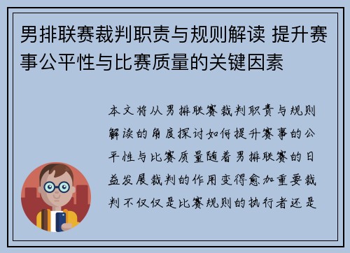 男排联赛裁判职责与规则解读 提升赛事公平性与比赛质量的关键因素