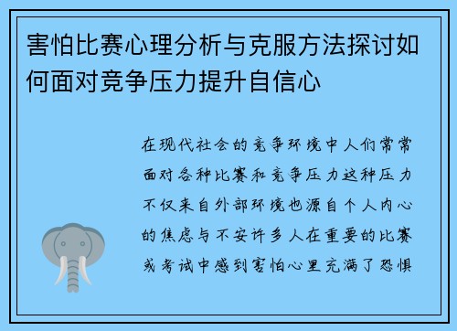 害怕比赛心理分析与克服方法探讨如何面对竞争压力提升自信心