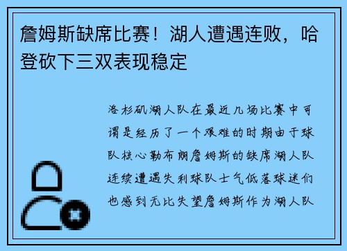 詹姆斯缺席比赛！湖人遭遇连败，哈登砍下三双表现稳定