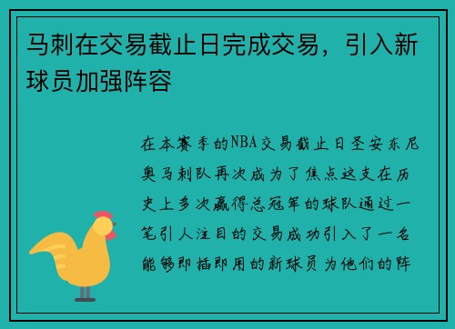 马刺在交易截止日完成交易，引入新球员加强阵容