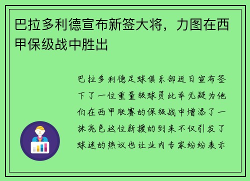 巴拉多利德宣布新签大将，力图在西甲保级战中胜出